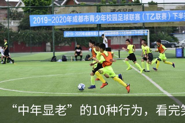 “中年显老”的10种行为，看完笑不活了，竟然惊人的相似
