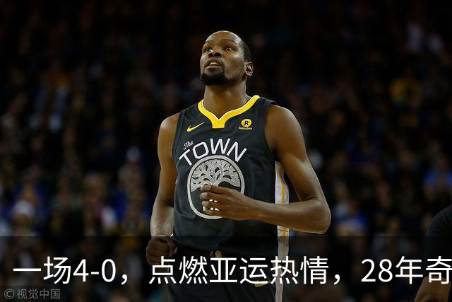 一场4-0，点燃亚运热情，28年奇迹再现，国足潜在终结者