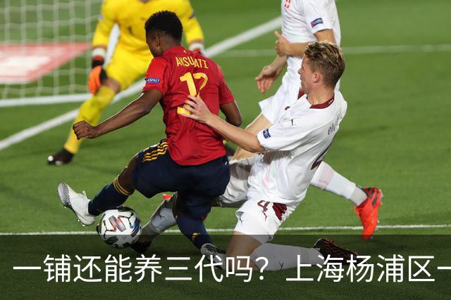一铺还能养三代吗？上海杨浦区一条商业街，大量门面旺铺出租出售，挂牌好多年了仍然无人接盘
