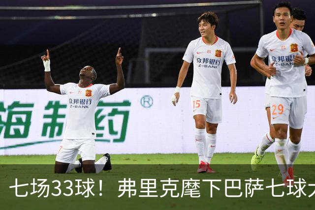 七场33球！弗里克麾下巴萨七球大胜桑坦德竞技