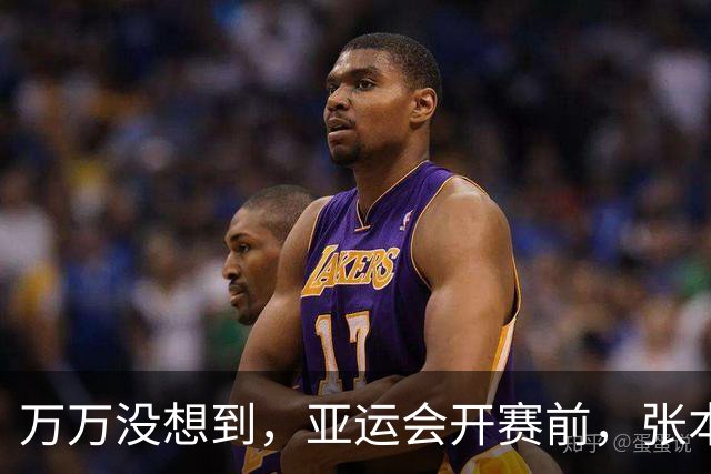 万万没想到，亚运会开赛前，张本美和公开叫板，结果撞上一个硬茬