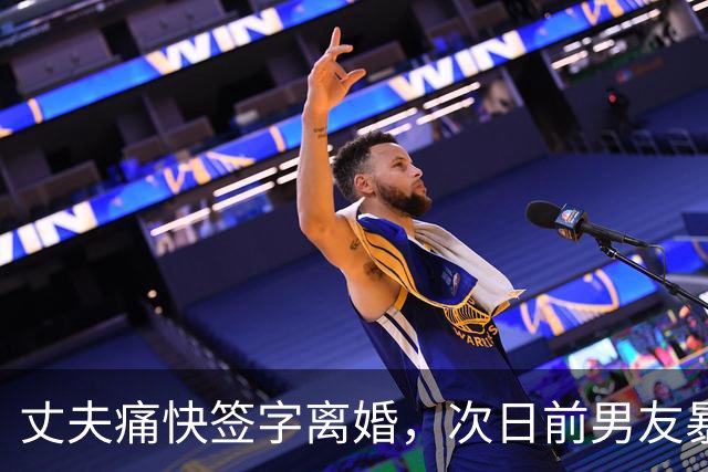 丈夫痛快签字离婚，次日前男友暴躁来电：你前夫搞垮我公司