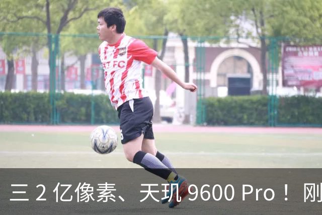 三 2 亿像素、天玑 9600 Pro ！刚公布这 Pro Max 绝对是来捣乱的