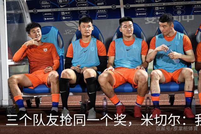 三个队友抢同一个奖，米切尔：我们队防守会因此变得可怕