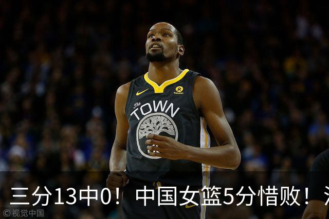 三分13中0！中国女篮5分惜败！没韩旭真不行，全队18个失误，韩国队疯狂庆祝进决赛