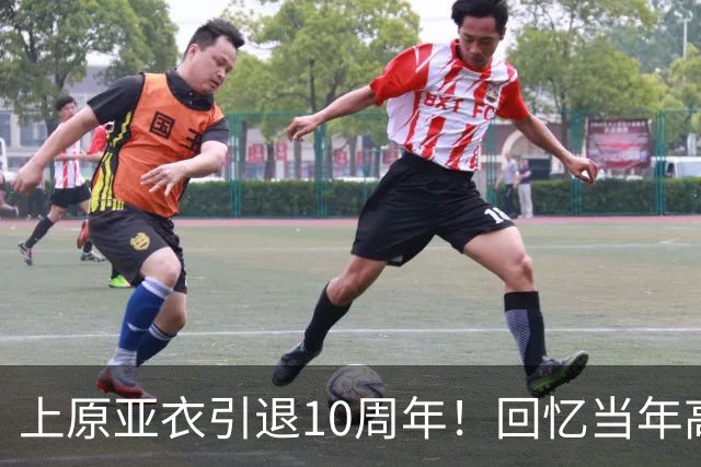 上原亚衣引退10周年！回忆当年高强度拍摄、近况曝光！
