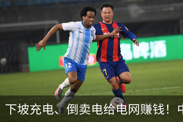 下坡充电、倒卖电给电网赚钱！中国纯电重卡，正在重新定义规则