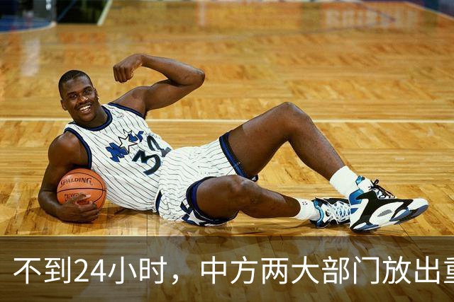不到24小时，中方两大部门放出重磅信号，中美互动进程正在提速