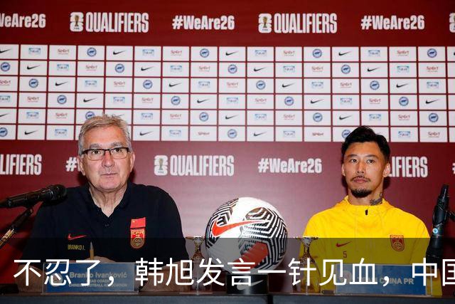 不忍了，韩旭发言一针见血，中国女篮最大问题或是宫鲁鸣和张子宇