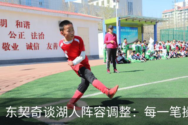 东契奇谈湖人阵容调整：每一笔操作都有我的影响