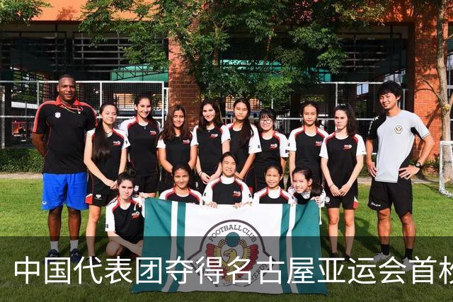 中国代表团夺得名古屋亚运会首枚奖牌