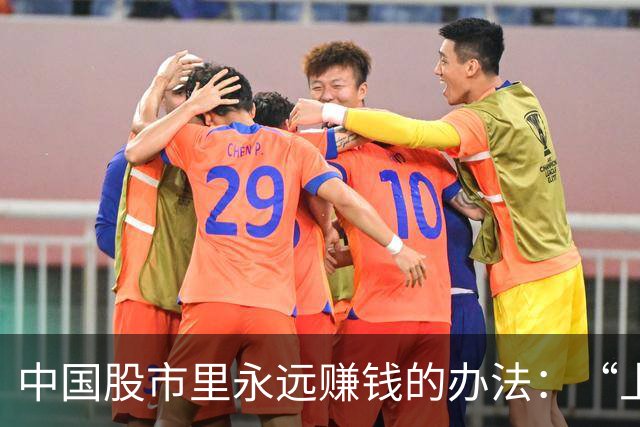 中国股市里永远赚钱的办法：“上升趋势+回档买入”简单却很赚钱