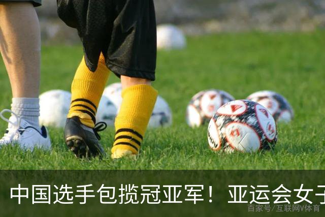 中国选手包揽冠亚军！亚运会女子铁饼决赛：冯彬63米83成功卫冕