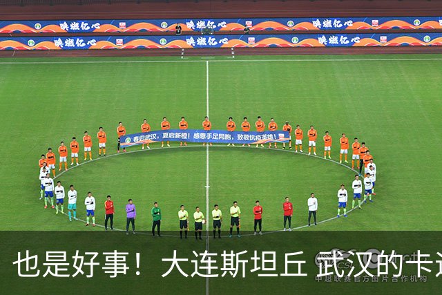 也是好事！大连斯坦丘 武汉的卡迪斯 申花阿苏埃重返国家队