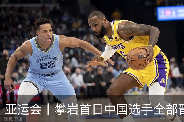 亚运会丨攀岩首日中国选手全部晋级 系统故障致比赛延迟