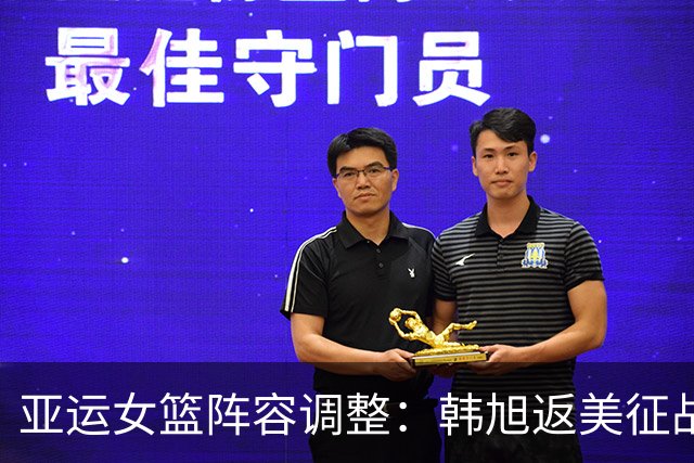 亚运女篮阵容调整：韩旭返美征战WNBA “大宝贝”刘禹彤驰援