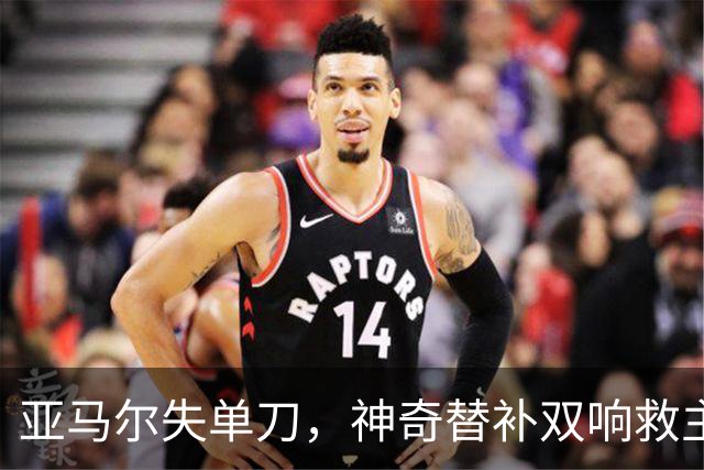 亚马尔失单刀，神奇替补双响救主！2-1逆转，西班牙豪取42场不败