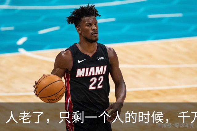 人老了，只剩一个人的时候，千万要记住这3点