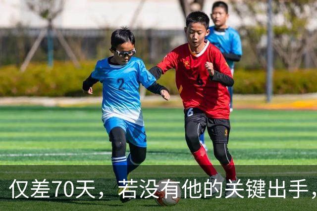 仅差70天，若没有他的关键出手，中国恐怕会出现“两个台湾”的局面