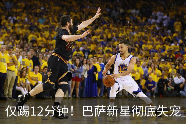 仅踢12分钟！巴萨新星彻底失宠 曼联有意冬窗签他