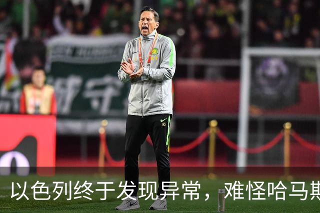 以色列终于发现异常，难怪哈马斯越打越多：原来不断有人悄悄参战