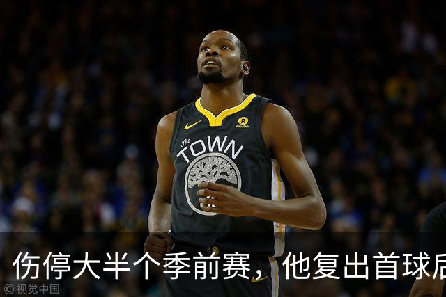 伤停大半个季前赛，他复出首球后说：现在完美了