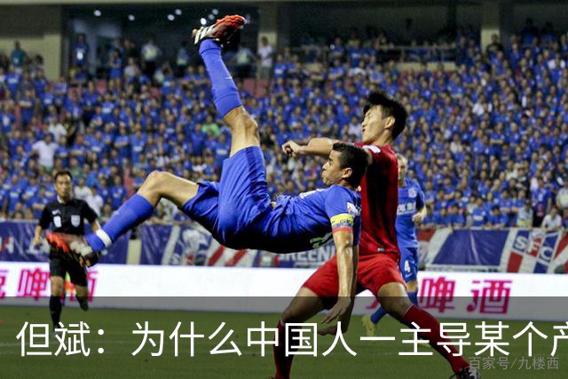 但斌：为什么中国人一主导某个产业，马上就没利润了？