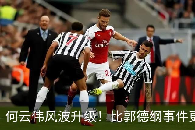何云伟风波升级！比郭德纲事件更严重，老搭档曹云金恐遭牵连