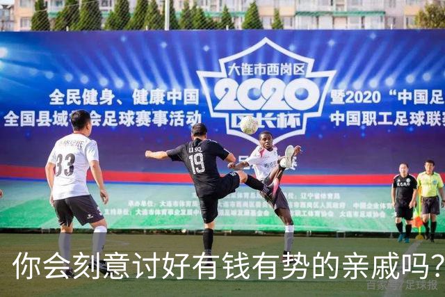 你会刻意讨好有钱有势的亲戚吗？网友：你可以去编爽文短剧剧本了