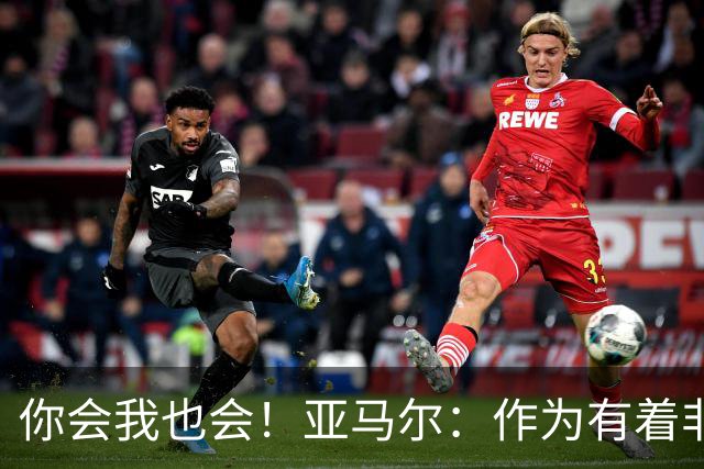 你会我也会！亚马尔：作为有着非洲血统的人，很骄傲获得金球提名