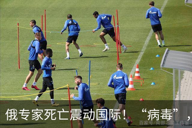 俄专家死亡震动国际！“病毒”，已排除鼠疫，病因谜团还藏着什么？