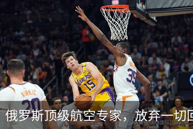 俄罗斯顶级航空专家，放弃一切回到中国，他的祖父是我国开国元勋