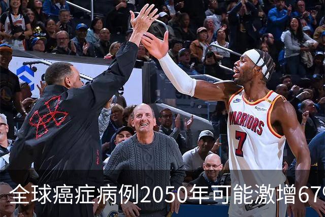全球癌症病例2050年可能激增67%
