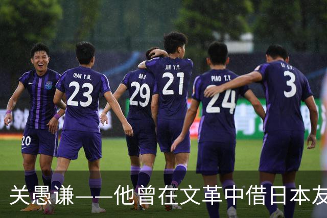 关愚谦——他曾在文革中借日本友人护照惊心动魄地出逃，但不到二十年就败给了乡愁......