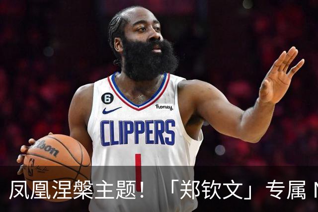 凤凰涅槃主题！「郑钦文」专属 Nike 新鞋曝光，国区独占！
