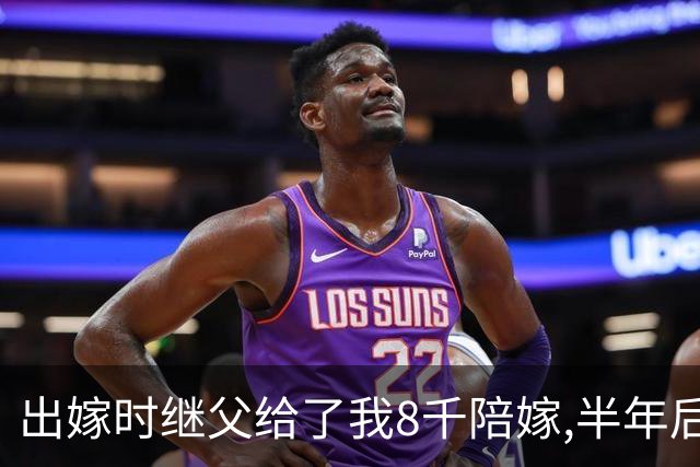 出嫁时继父给了我8千陪嫁,半年后去银行取钱,我输入密码后愣住了