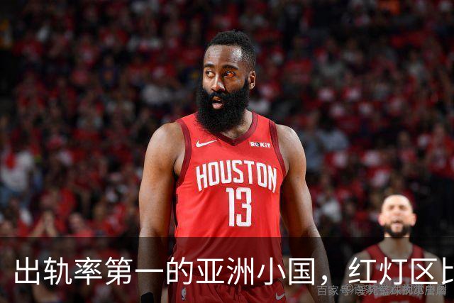 出轨率第一的亚洲小国，红灯区比日本还泛滥，号称“男人的天堂”