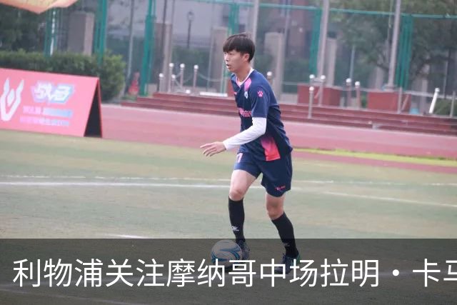 利物浦关注摩纳哥中场拉明·卡马拉，冬窗引援传闻浮现