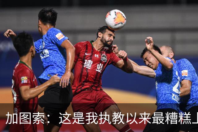 加图索：这是我执教以来最糟糕上半场之一 距保级安全线还差27分