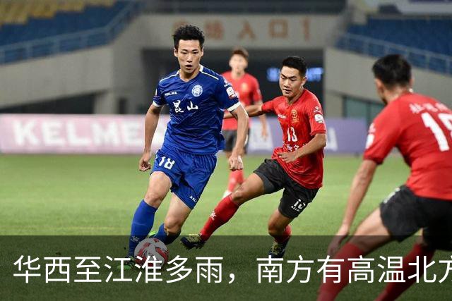 华西至江淮多雨，南方有高温北方将受冷空气影响