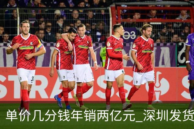 单价几分钱年销两亿元 深圳发货两天抵达越南 小螺丝如何出海闯世界?
