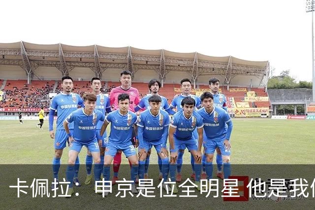 卡佩拉：申京是位全明星 他是我们这支球队的关键人物之一！