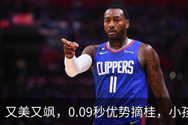 又美又飒，0.09秒优势摘桂，小孩姐最后一棒生吃泰国选手，亚运3金1银，球迷建议担任闭幕旗手