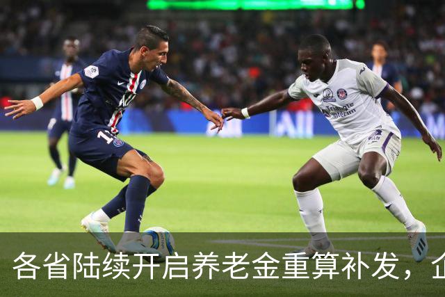 各省陆续开启养老金重算补发，企退、事退有差别吗？差多少？