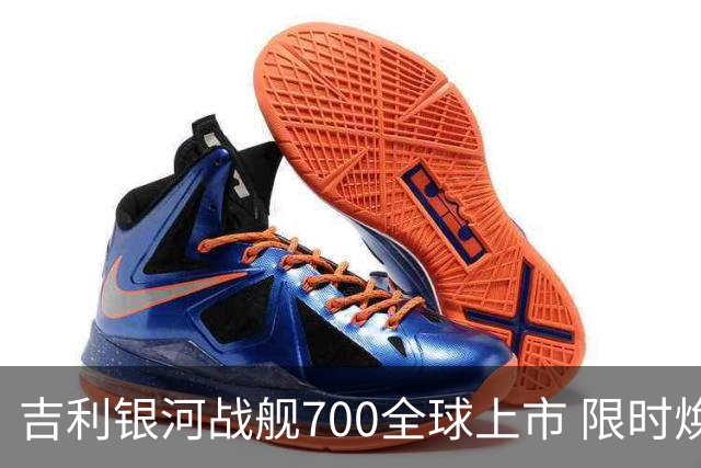 吉利银河战舰700全球上市 限时焕新价16.98万元起