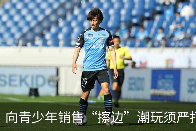 向青少年销售“擦边”潮玩须严打