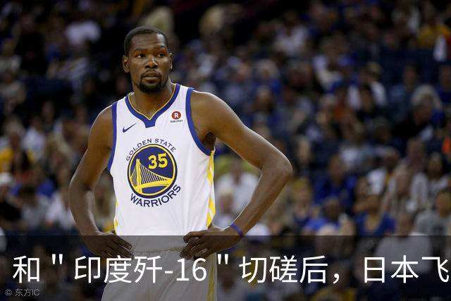 和＂印度歼-16＂切磋后，日本飞行员自信爆棚：侧卫战机不过如此