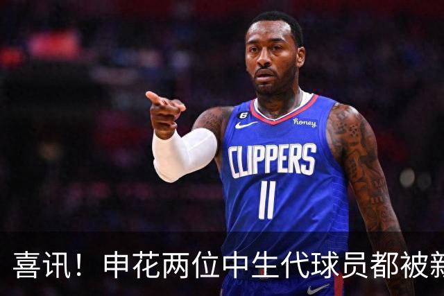 喜讯！申花两位中生代球员都被新帅直接激活，迎来职业生涯新巅峰