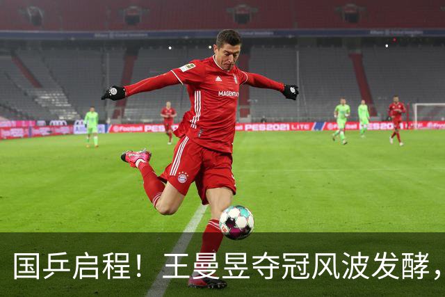 国乒启程！王曼昱夺冠风波发酵，孙颖莎成导火索，难怪央视痛批