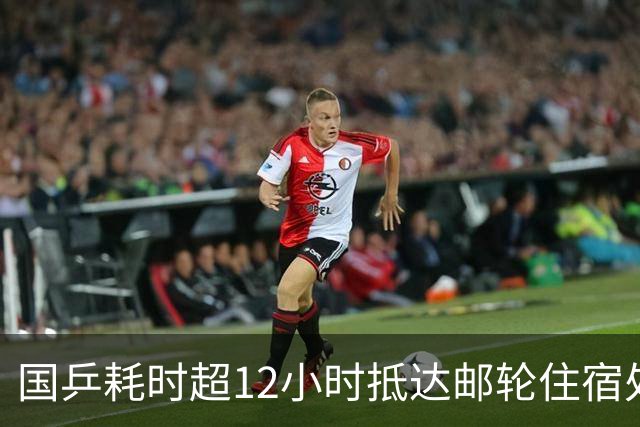 国乒耗时超12小时抵达邮轮住宿处 被困亚运机场只给水不给饭